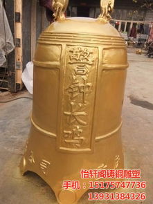 核雕价格 青铜钟 广州铜钟 怡轩阁雕塑多图批发价格 保定市